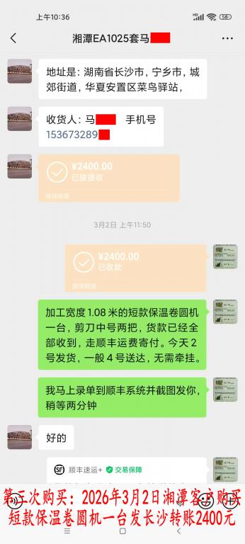 第三次购买3月2日湘潭客户转账2400元