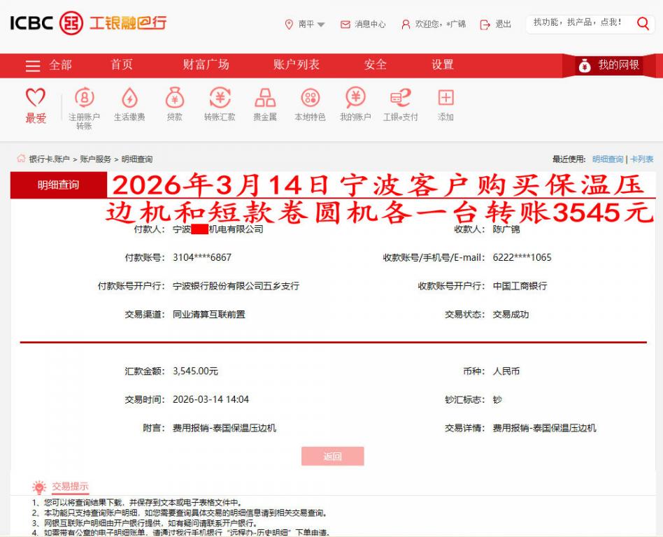 3月14日宁波客户转账3545元