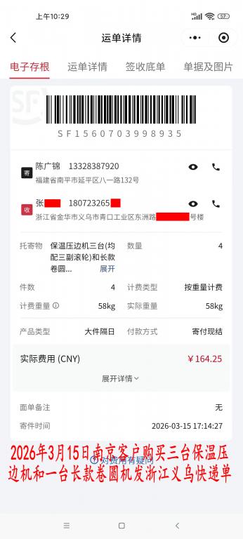 3月15日南京客户快递单