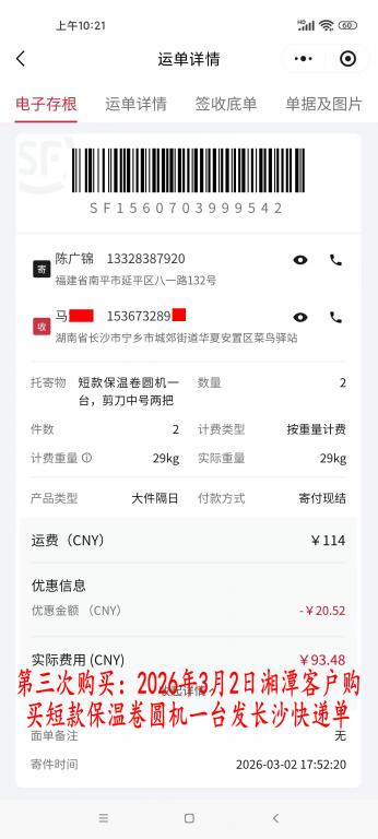 第三次购买3月2日湘潭客户快递单