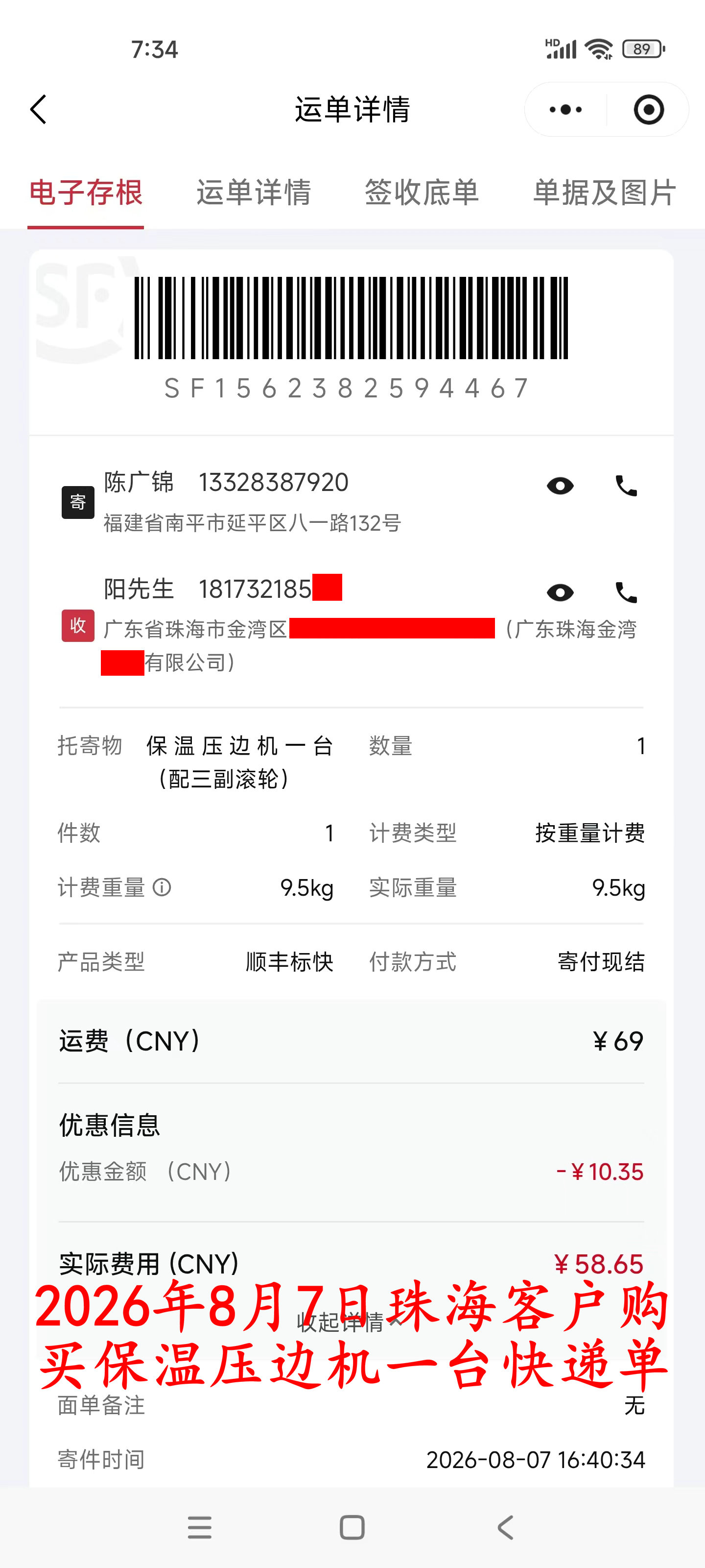 8月7日珠海客户快递单