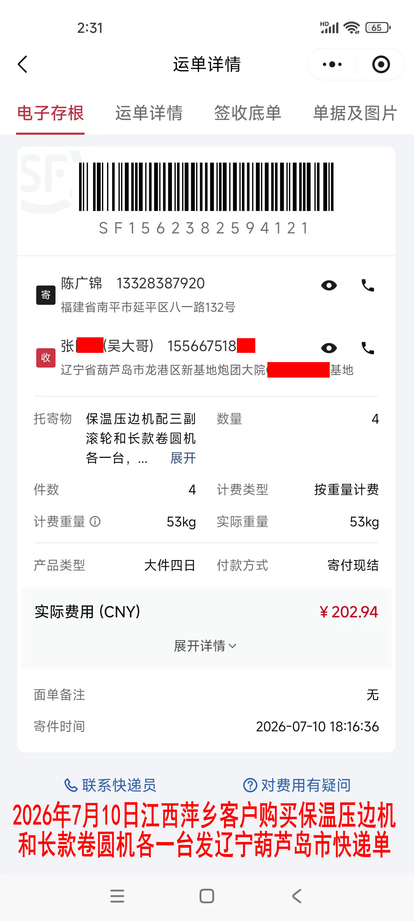 7月10日萍乡客户快递单