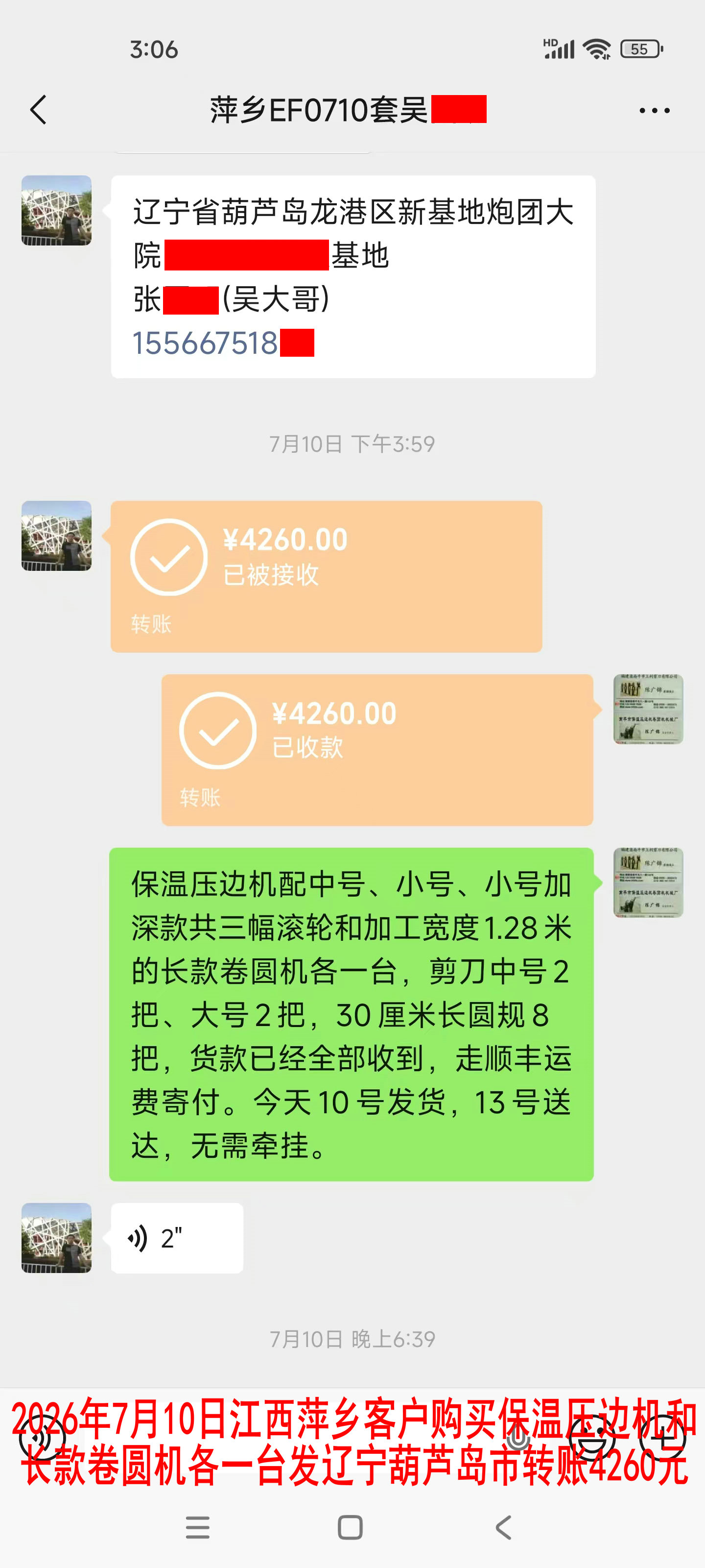 7月10日萍乡客户转账4260元