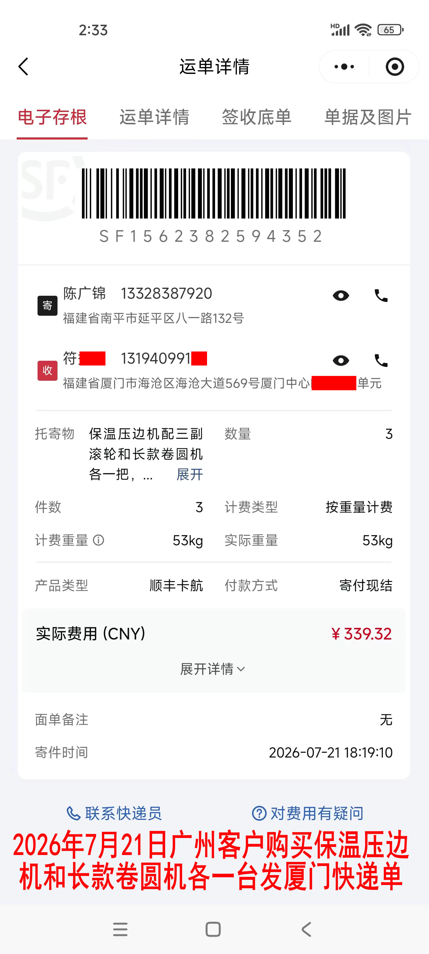 7月21日广州客户快递单