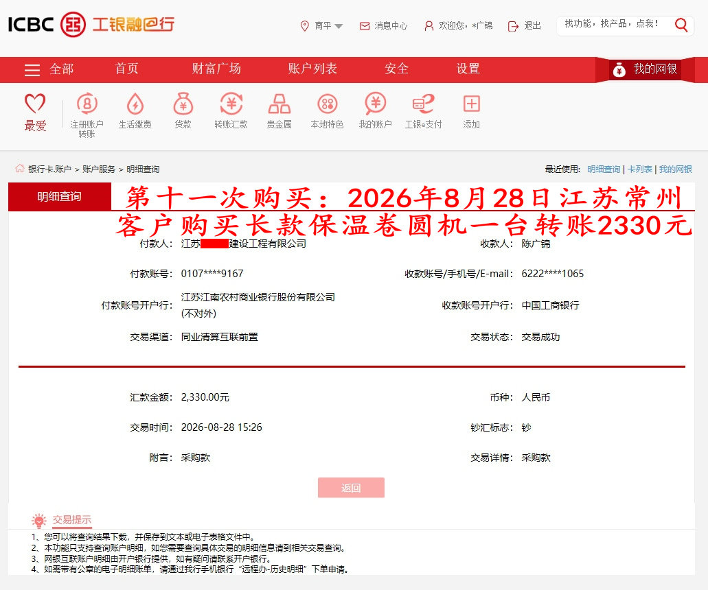 第十一次购买8月28日常州客户转账2330元