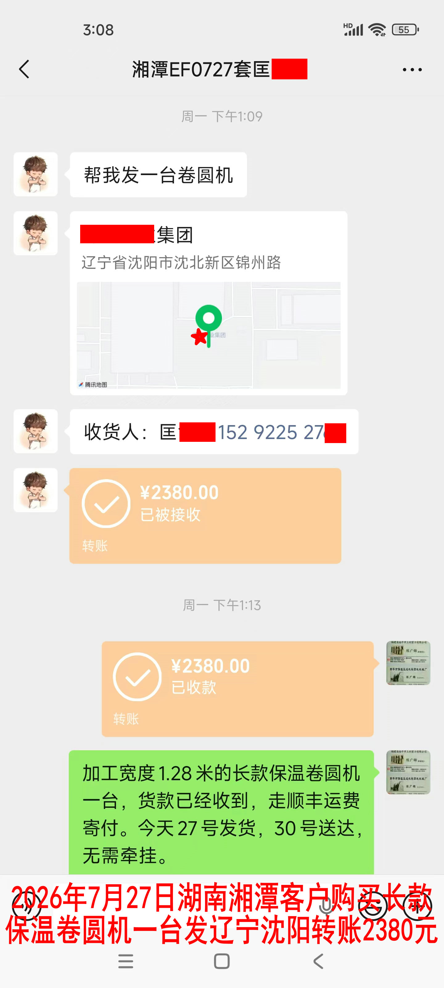 7月27日湘潭客户转账2380元