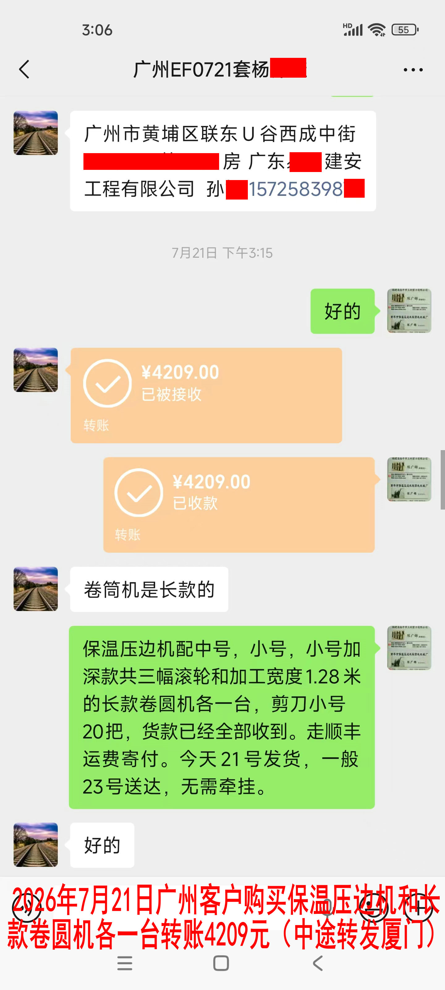 7月21日广州客户转账4209元