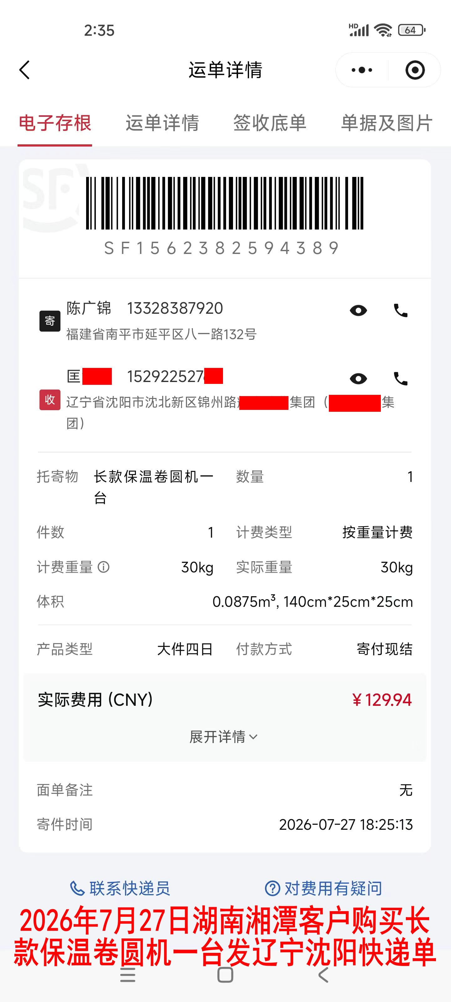 7月27日湘潭客户快递单