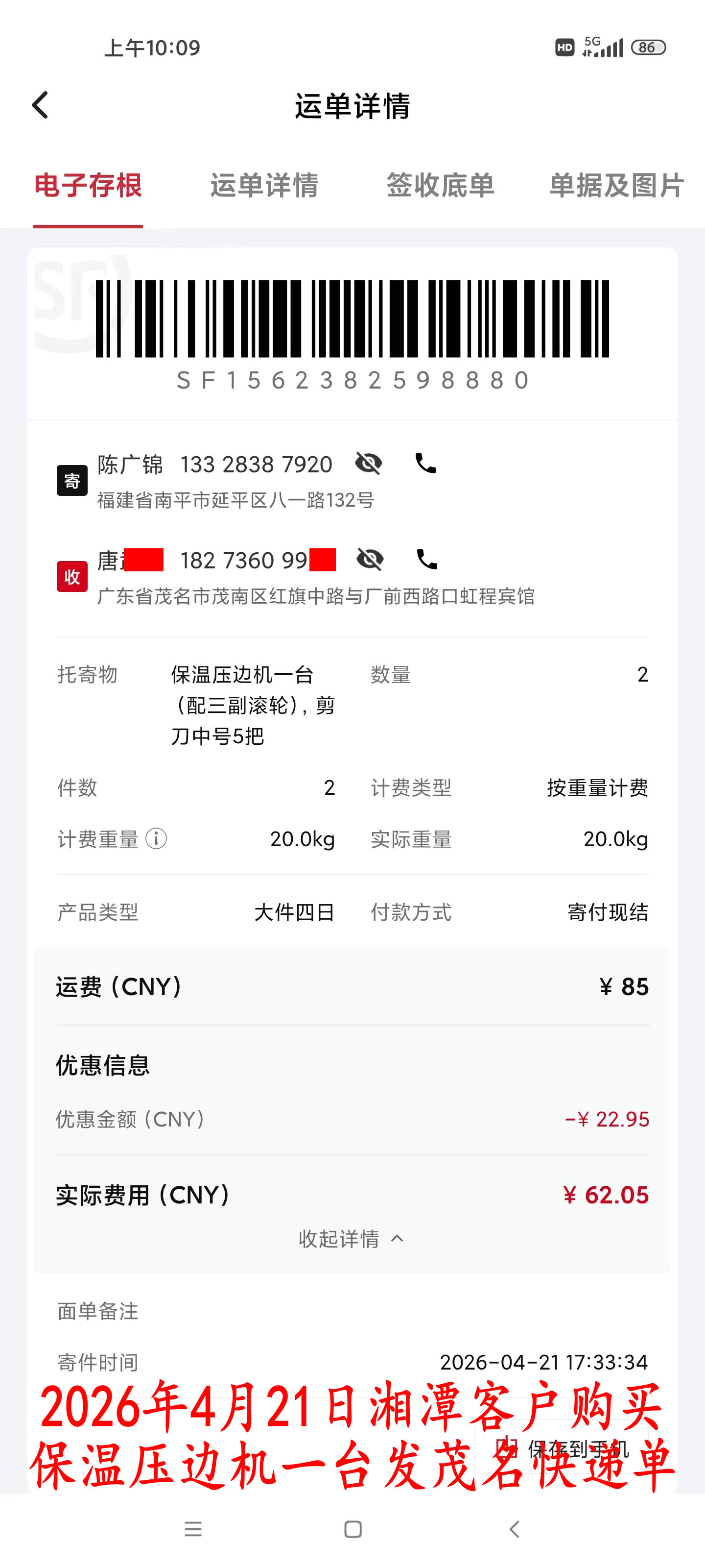 4月21日湘潭客户快递单
