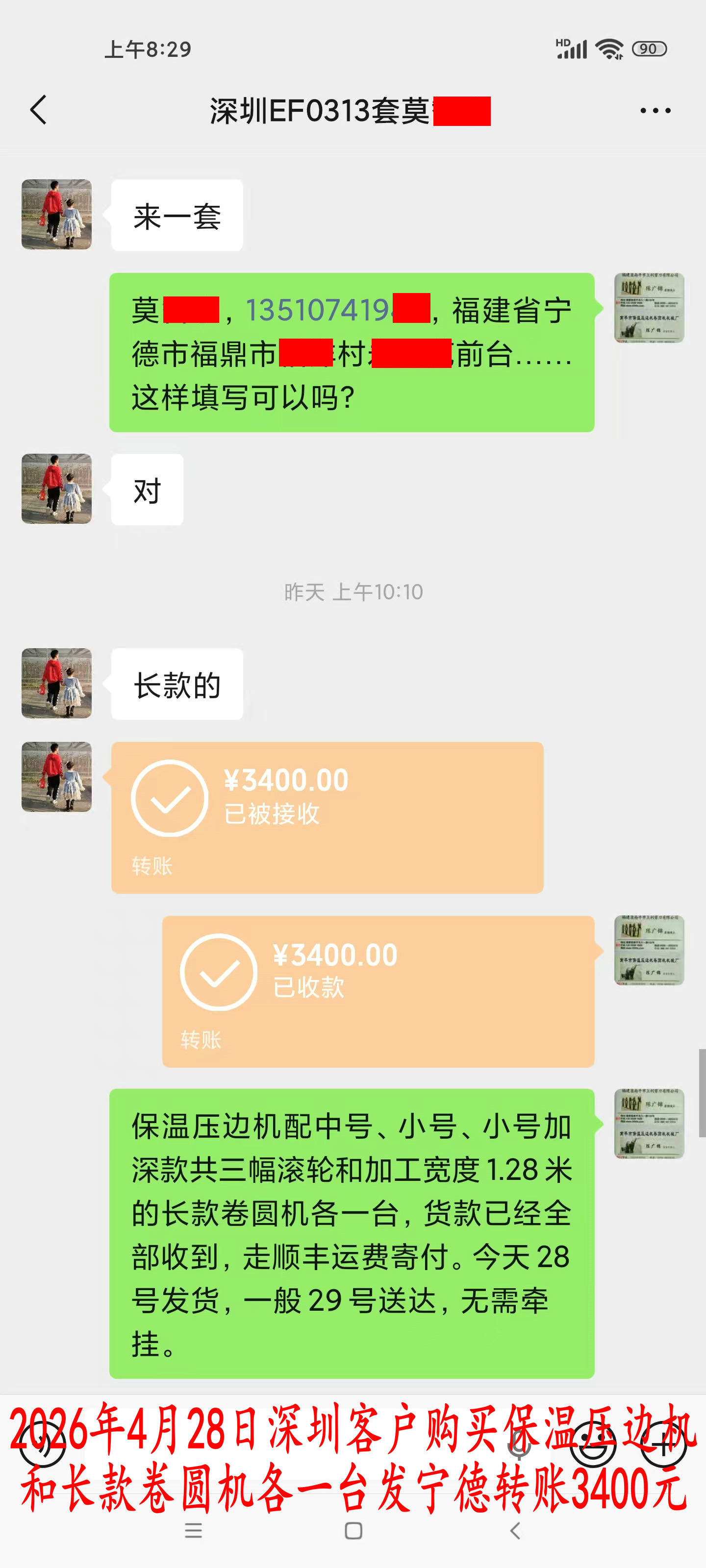 4月28日深圳客户转账3400元