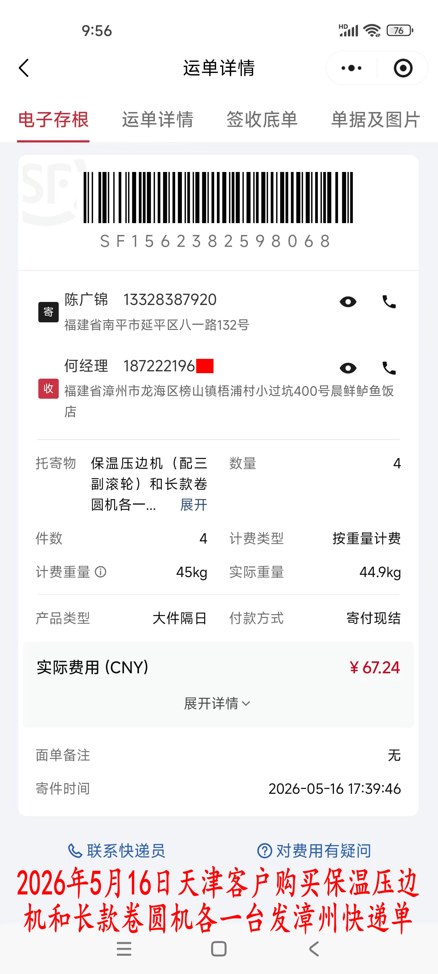 5月16日天津客户快递单
